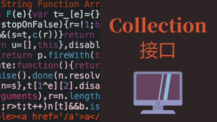 1、 Collection接口