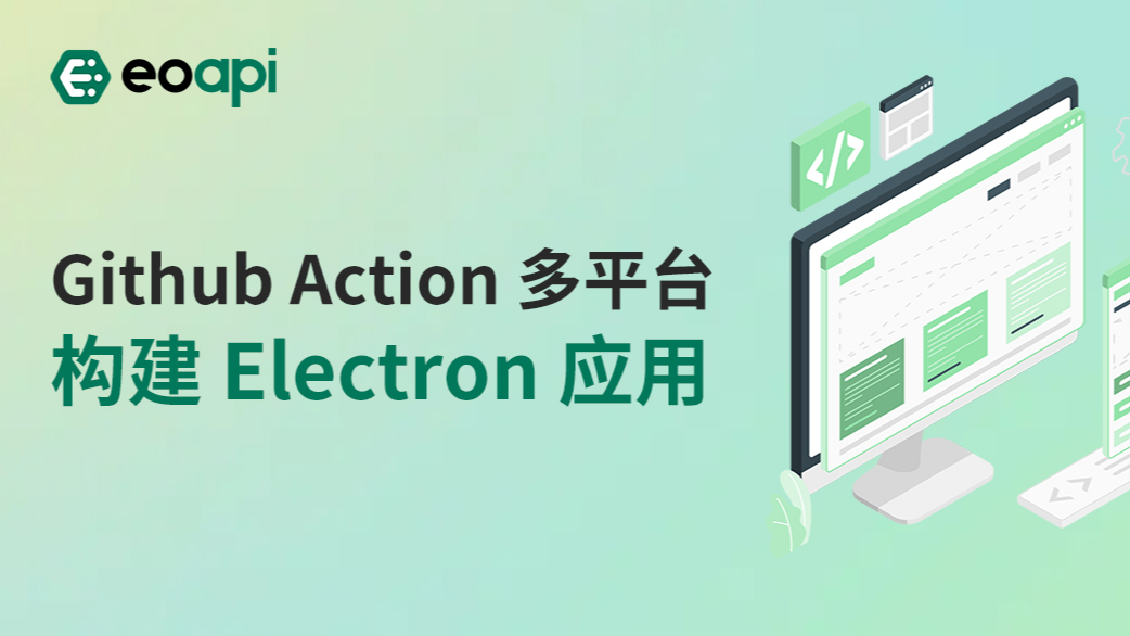 在 Github Action 中多平台构建 Eletcron 应用