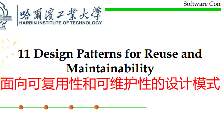 面向可复用性和可维护性的设计模式