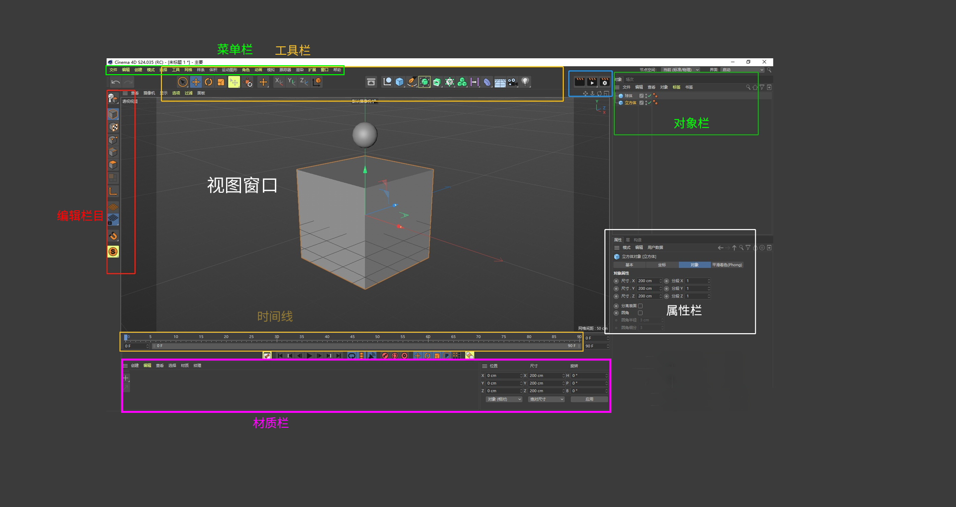 第一节认识C4D-001