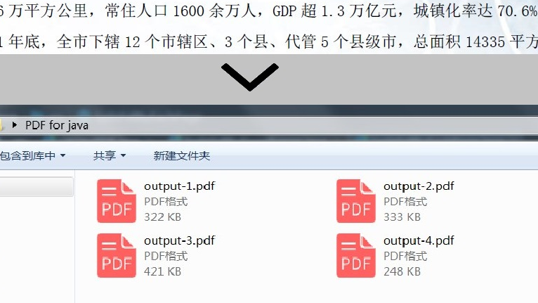 Java将 PDF 拆分为多个 PDF 文件 