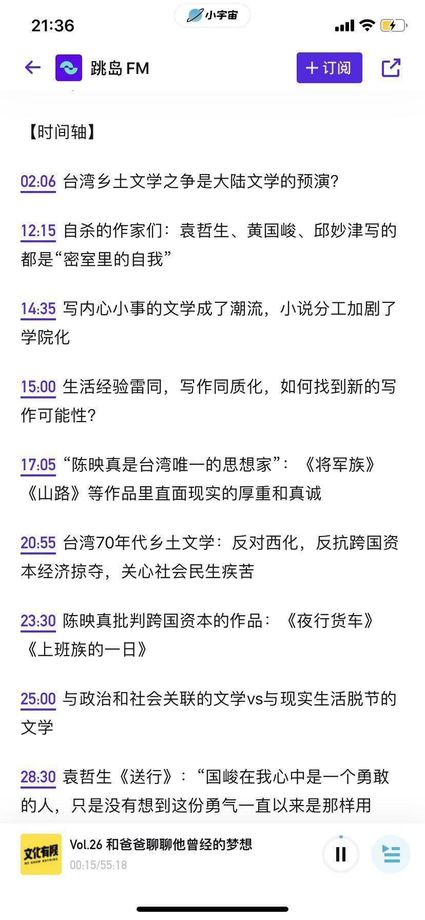 小宇宙的Shownotes