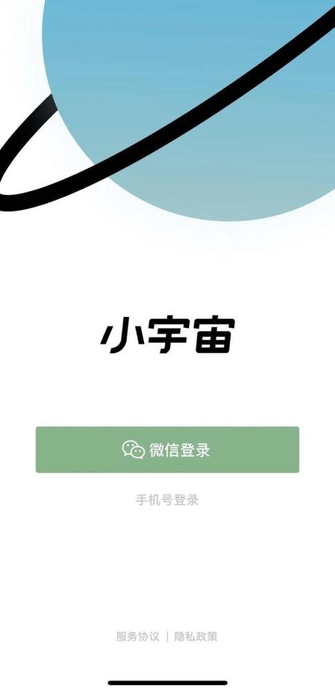 小宇宙登录界面