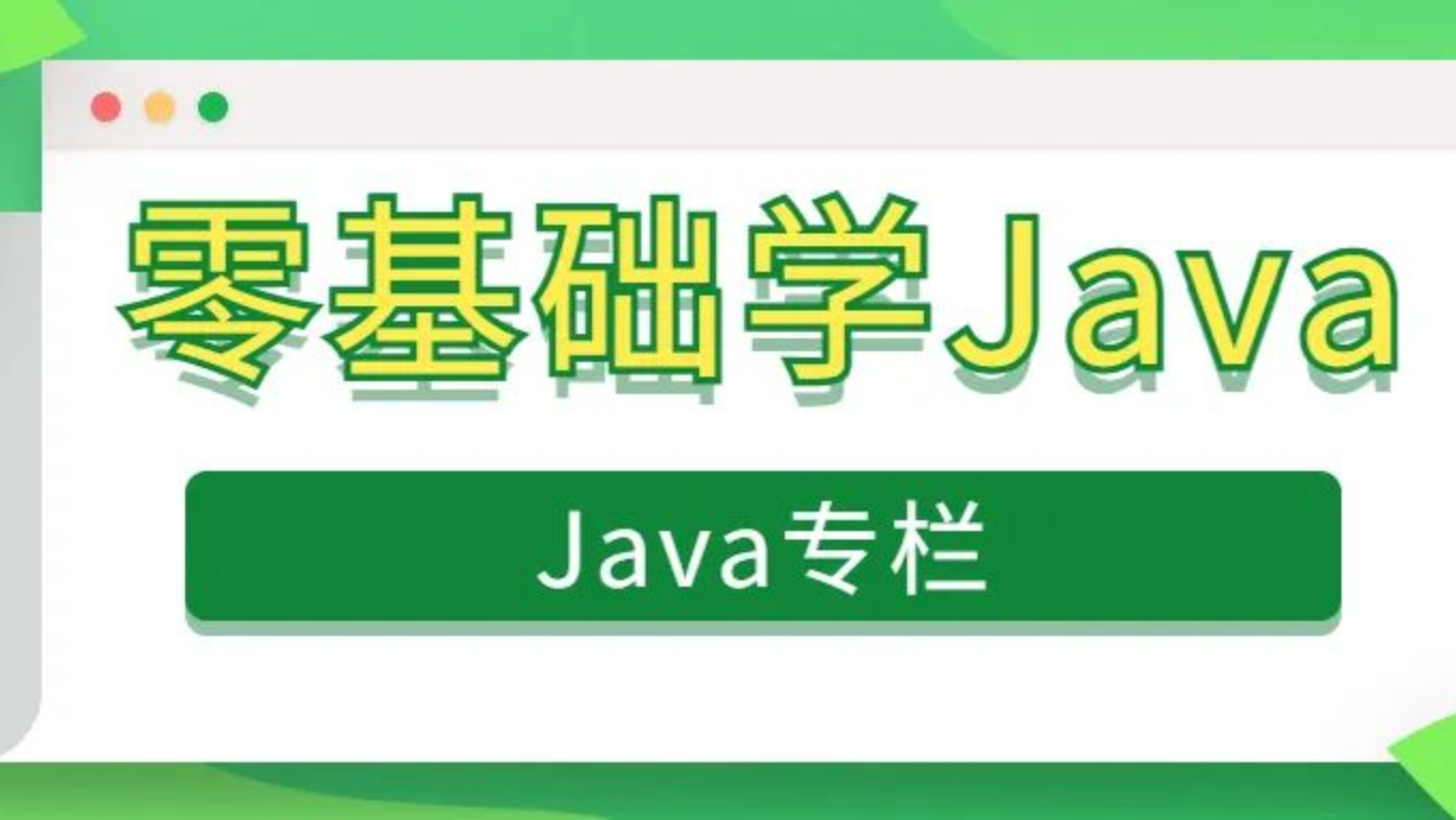 零基础学Java第一节(语法格式、数据类型)