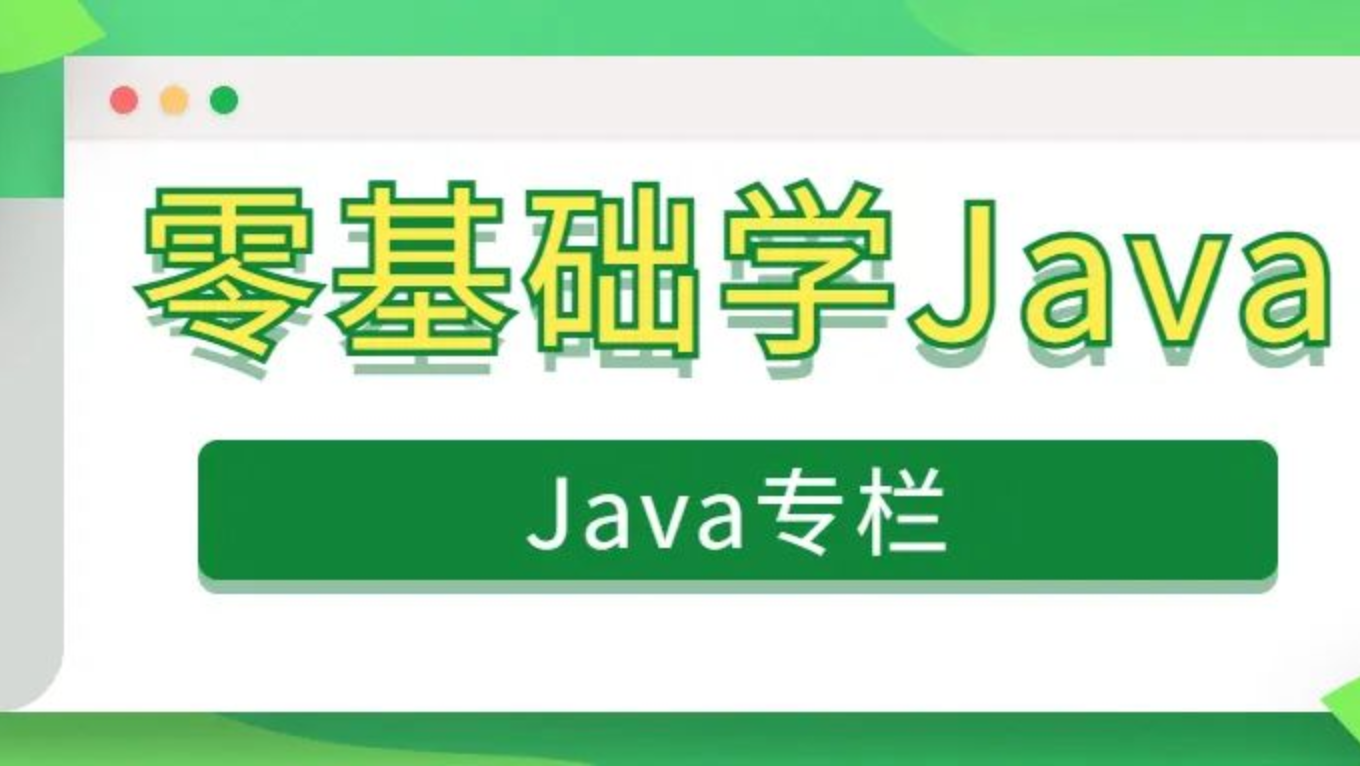 零基础学Java第三节(基本输入输出)