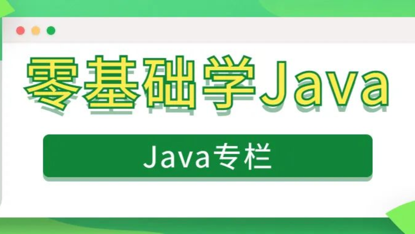 零基础学Java第五节(面向对象一)
