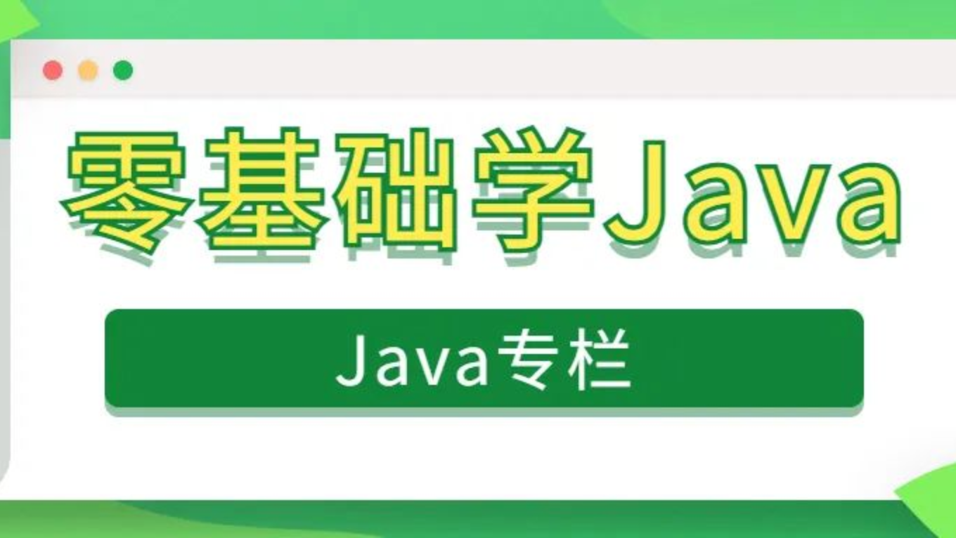 零基础学Java第六节(面向对象二)