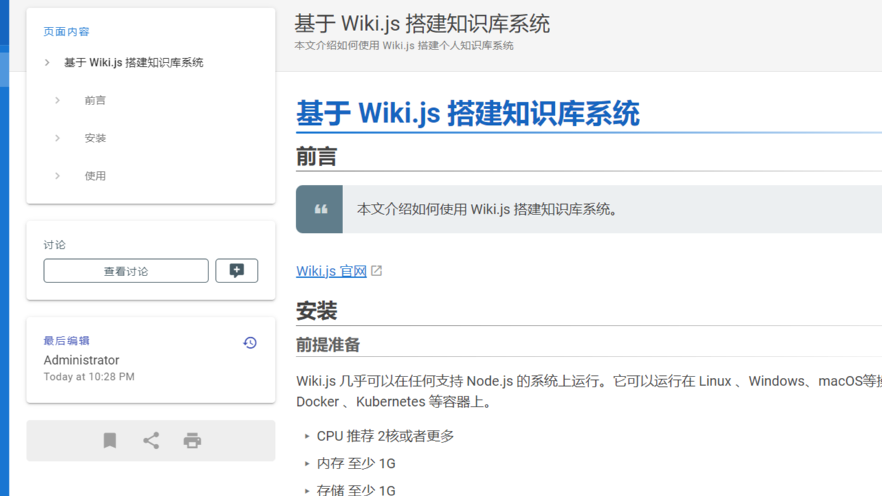 基于 Wiki.js 搭建知识库系统