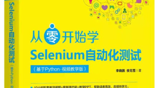Selenium3自动化测试【29】文件上传