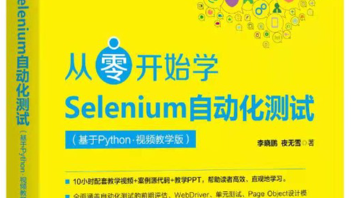 Selenium3自动化测试【34】执行JS脚本