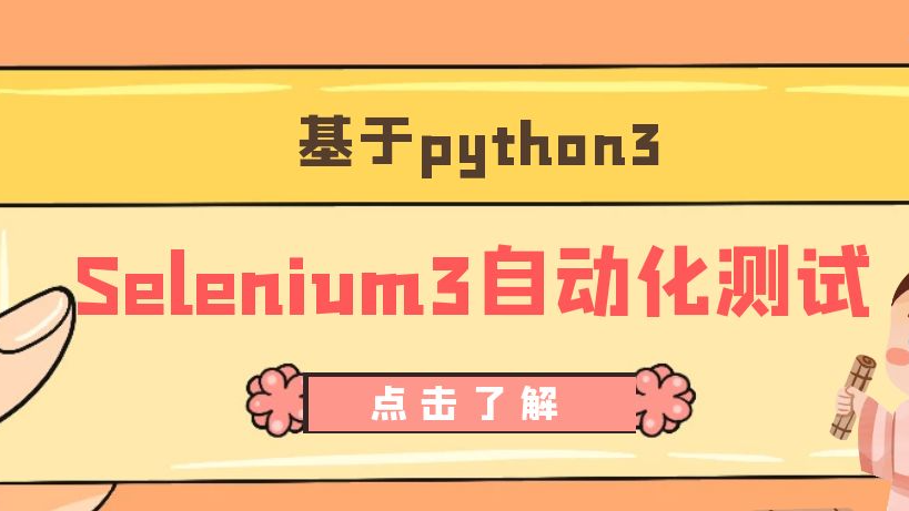 Selenium3自动化测试【37】单元测试Unittest（2）