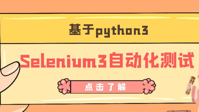 Selenium3自动化测试【38】单元测试Pytest