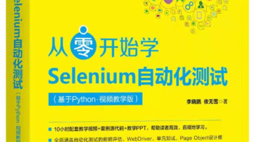 Selenium3自动化测试【40】Html测试报告