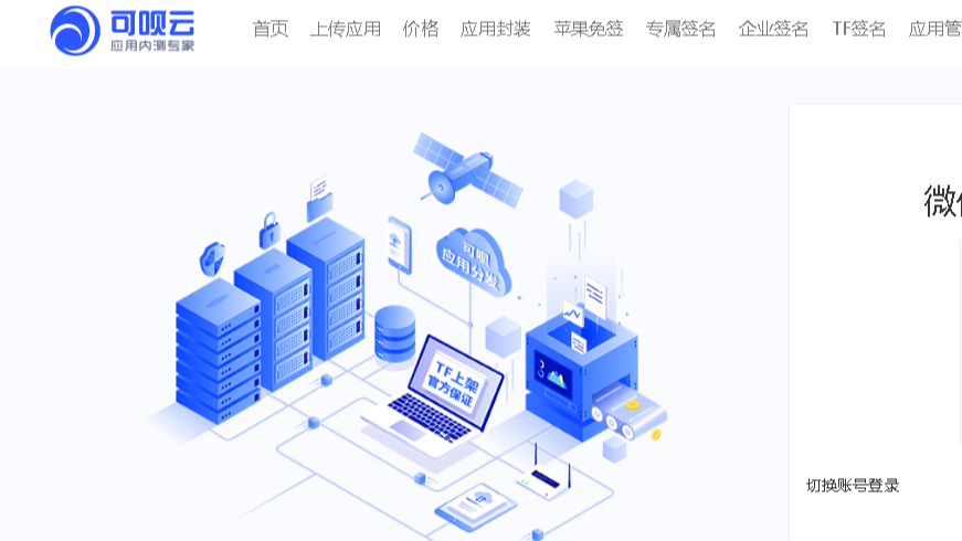 应用分发平台，免费APP内测分发托管平台，支持应用合并、内测分发、扫码下载，下载量安装量统计，版本记录和应用在线封装打包app