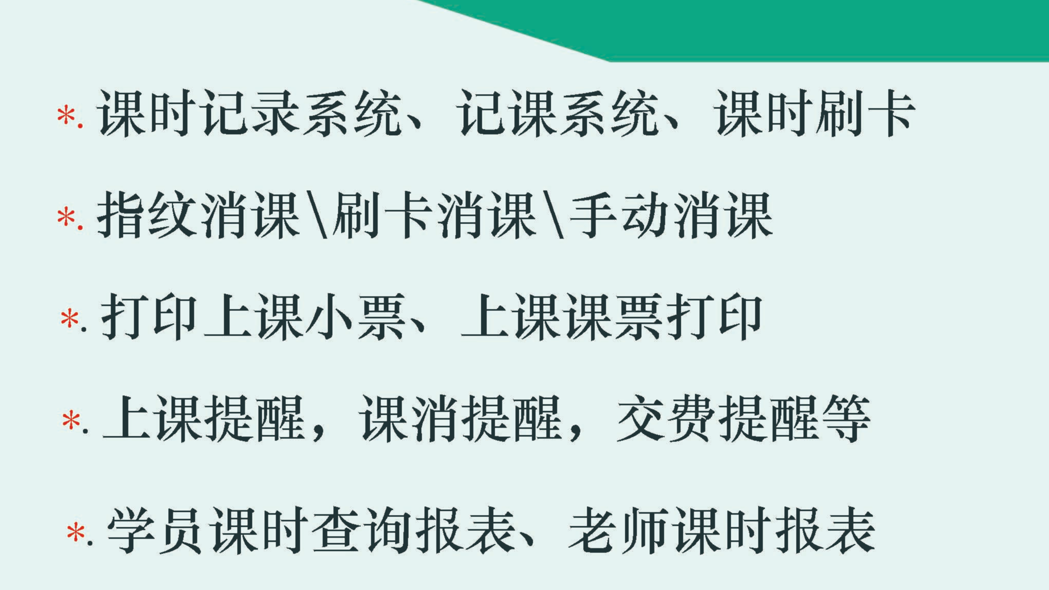 校帮课时记录系统消课系统刷卡消课课消通知划课系统在线约课