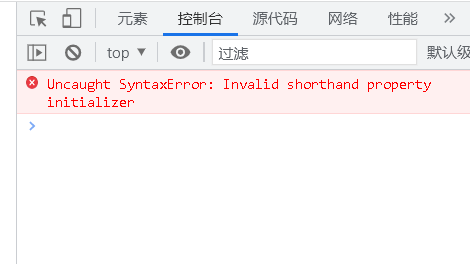 （自习1）Uncaught SyntaxError: Invalid shorthand property initializer