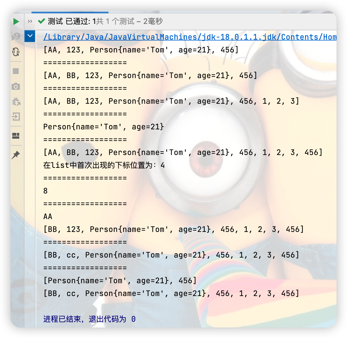 集合-list常用方法总结 