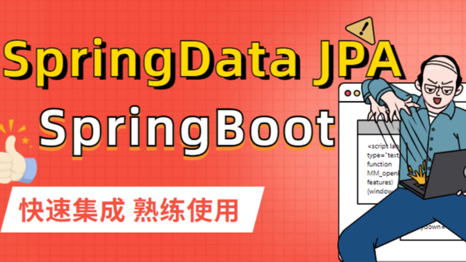 Spring Data JPA系列2：SpringBoot集成JPA详细教程，快速在项目中熟练使用JPA