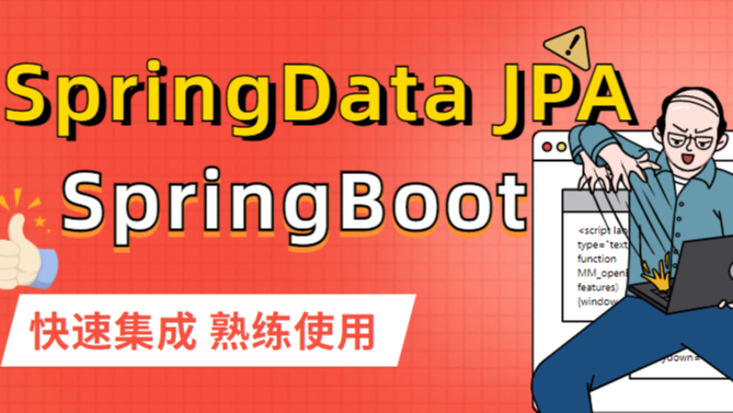 Spring Data JPA系列2：SpringBoot集成JPA详细教程，快速在项目中熟练使用JPA 