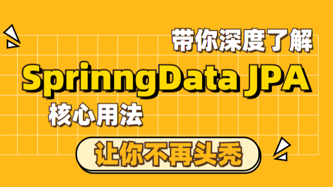 Spring Data JPA系列3：JPA项目中核心场景与进阶用法介绍