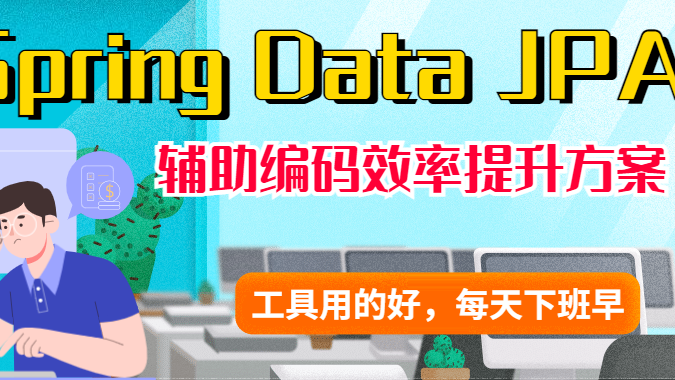 Spring Data JPA系列5：让IDEA自动帮你写JPA实体定义代码