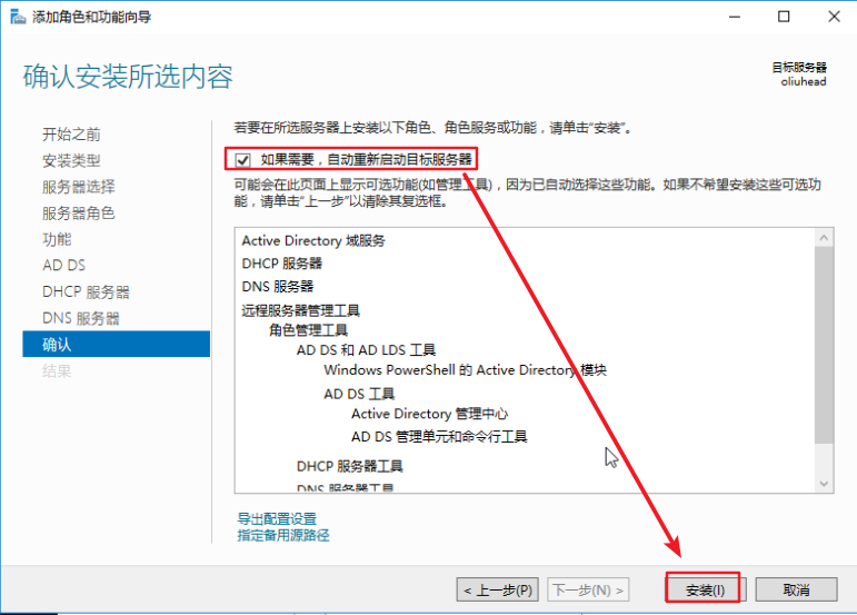 Windows Server 2012 R2 配置AD/DNS/DHCP服务 - Oliuhead - 博客园