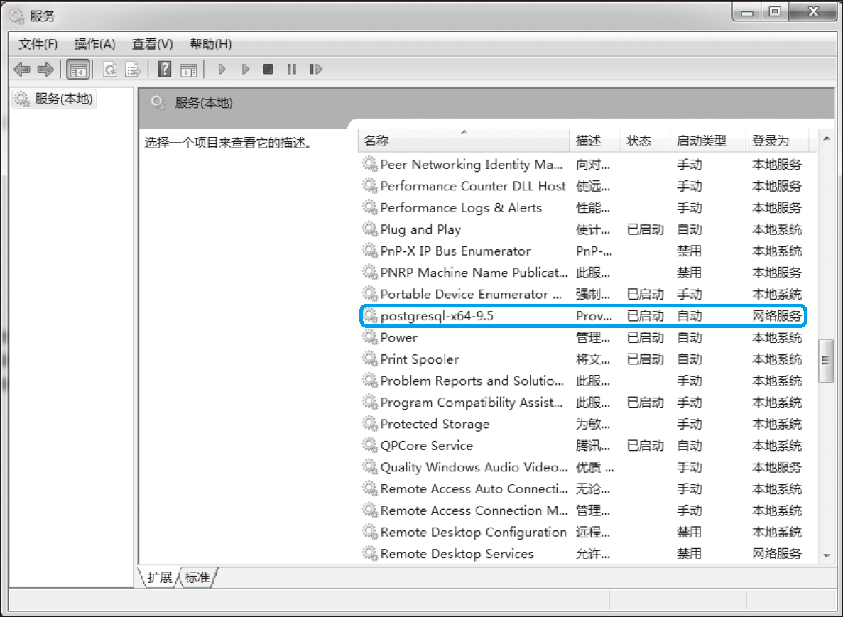 在“服務”視窗中重新啟動 PostgreSQL