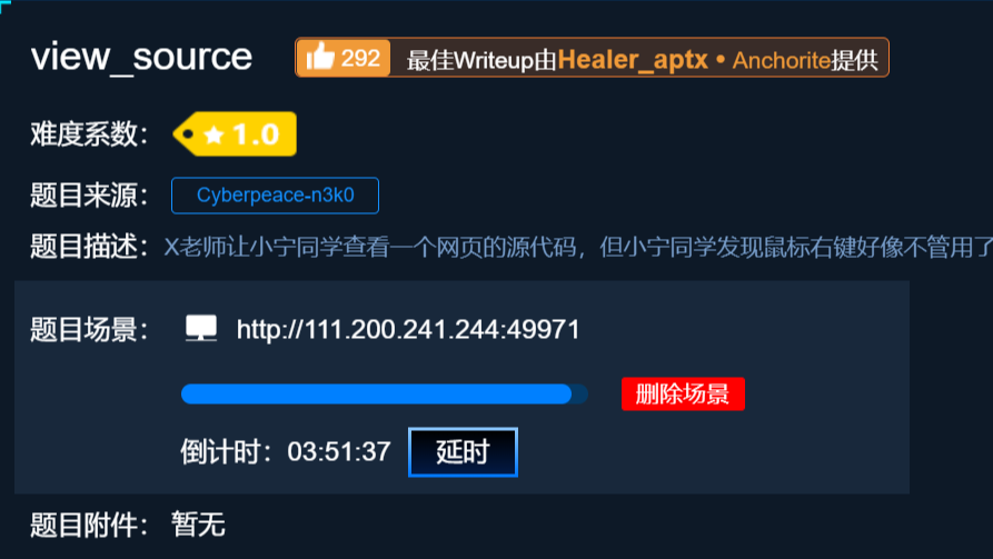 攻防世界-web-新手区-view_source