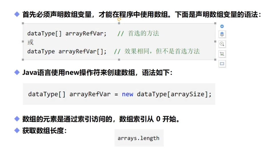 Java数组的介绍