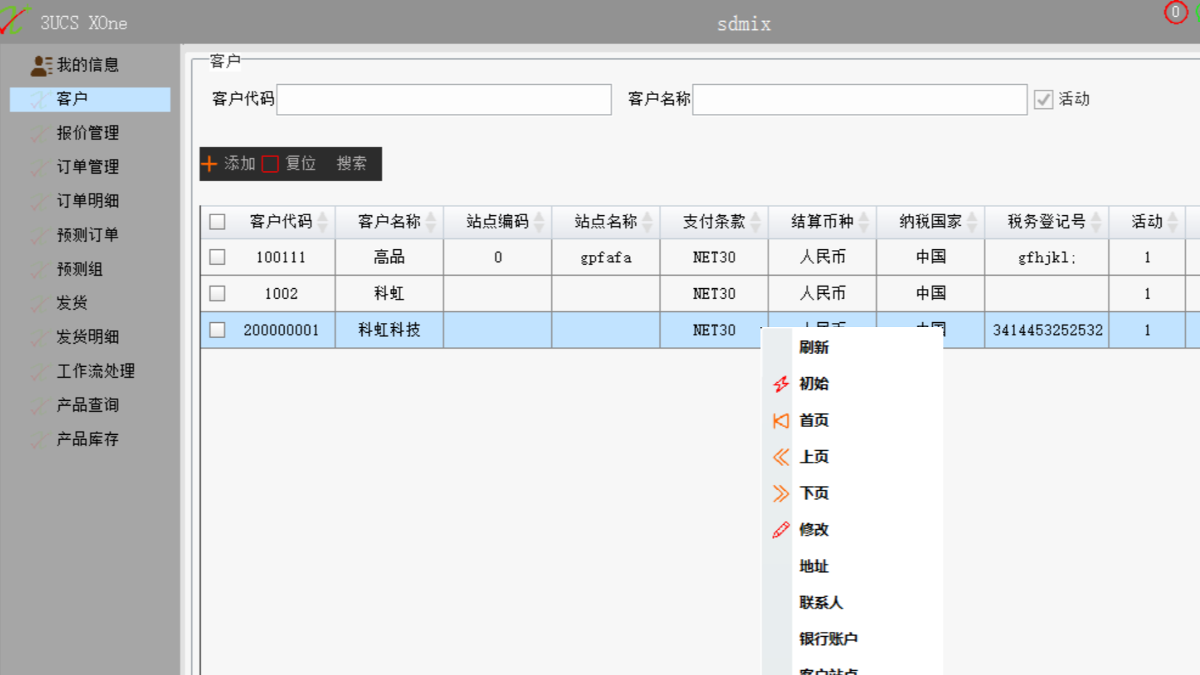 ERP 与 CRM 之间有什么联系？