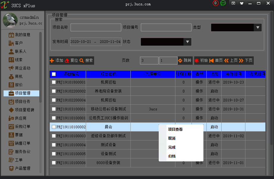 ViterCrm-Chinese-xPlus(3UCS) PC客户端截图