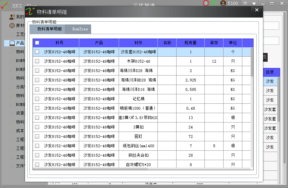 3UCS ERP PC 客户端界面截图