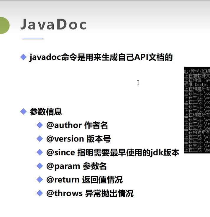 javaDoc生成文档