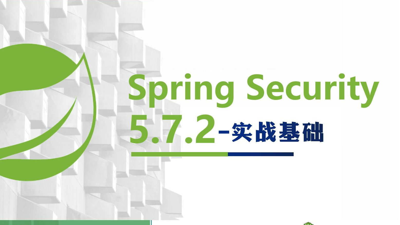  01 - 快速体验 Spring Security 5.7.2 | 权限管理基础
