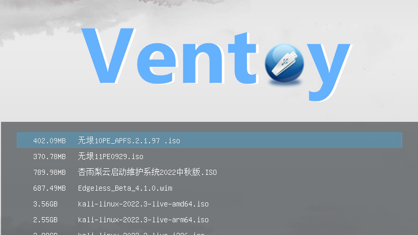 Ventoy制作PE启动盘 和 使用VMware测试启动盘