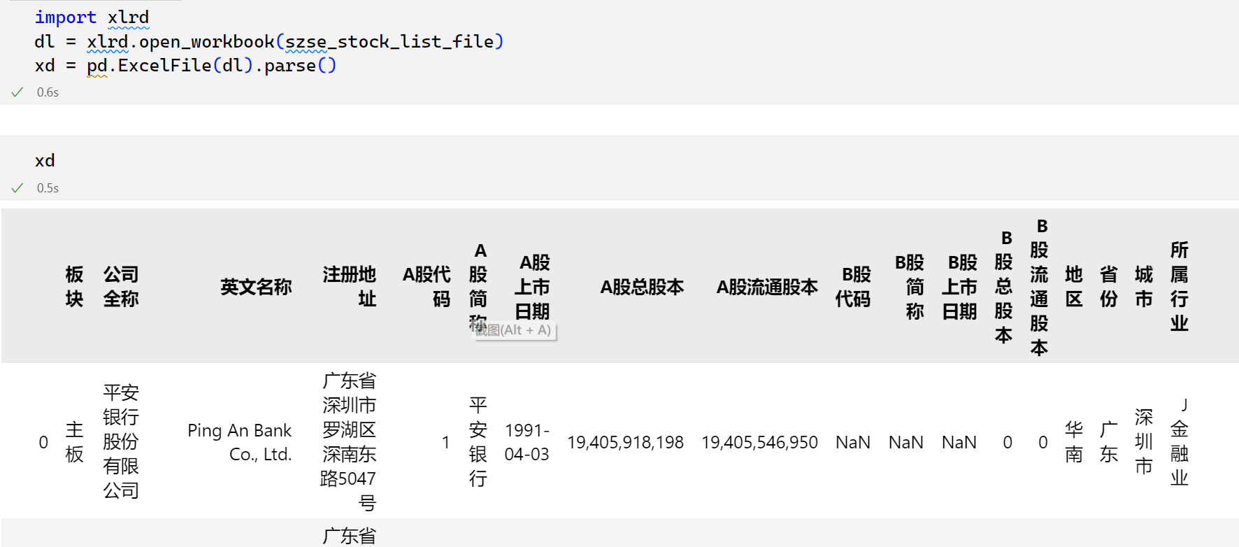  debug python excel pandas apache poi xiayee 