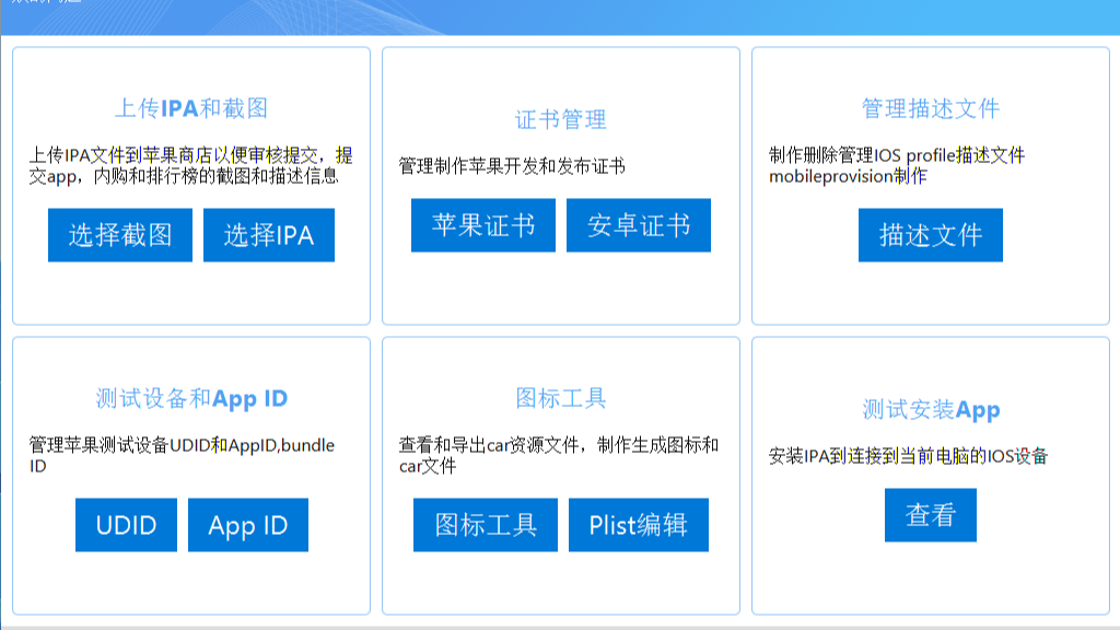 ipa上传AppStore