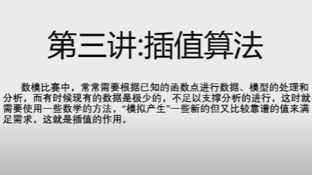 插值算法