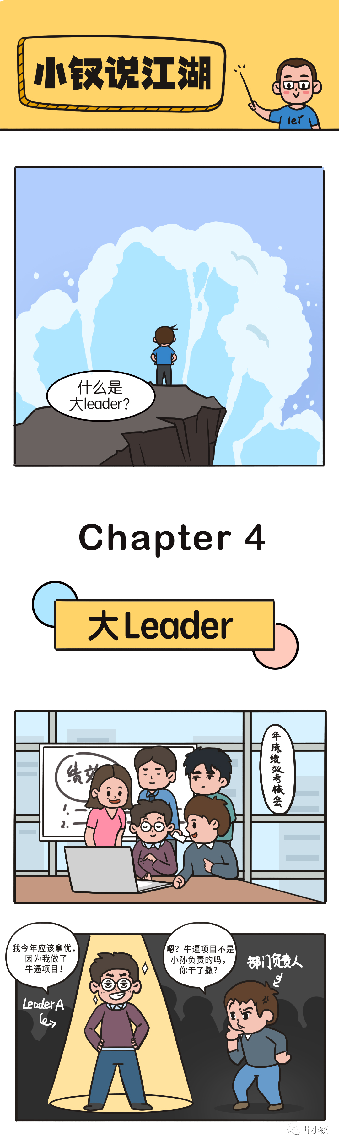 技術管理進階——一線Leader與大Leader的差異是什麼？