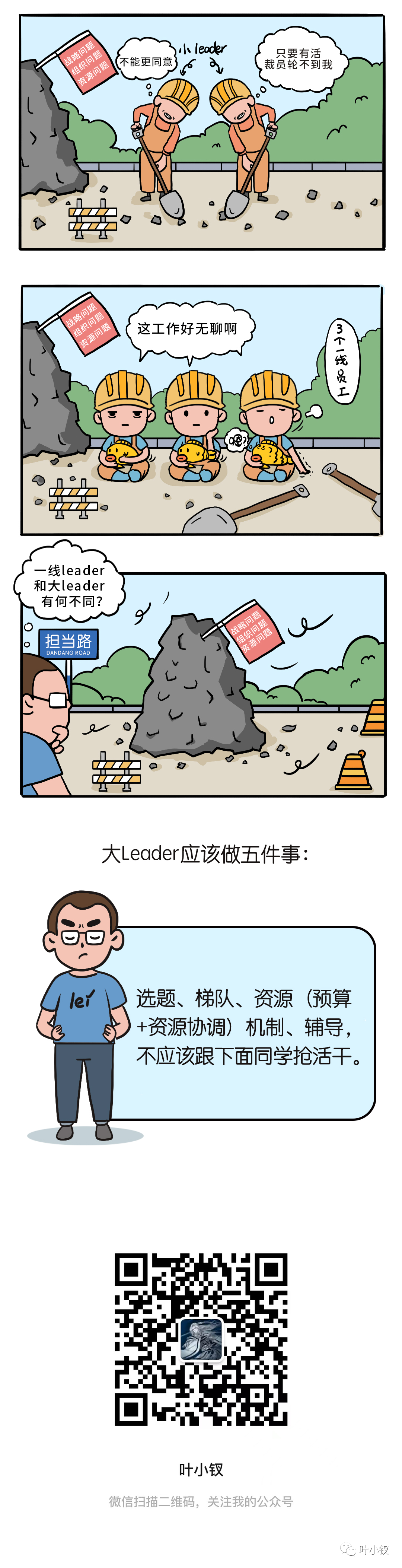 技術管理進階——一線Leader與大Leader的差異是什麼？