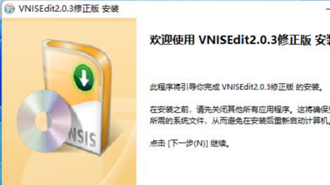 HM VNISEdit2.0.3修正版（已更新支持NSIS3.10）