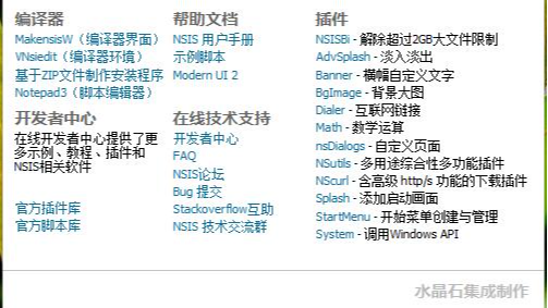 NSIS V3.08 简体中文增强版