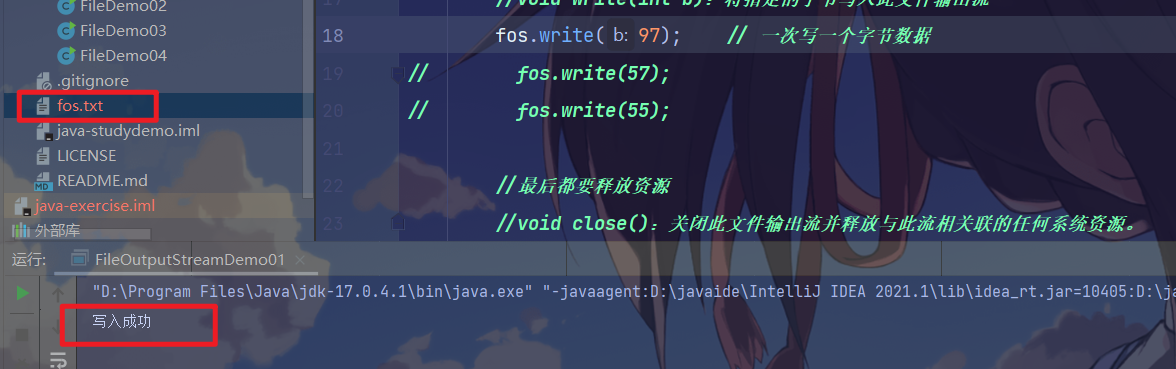 java--IO流 ☞ 字节流 