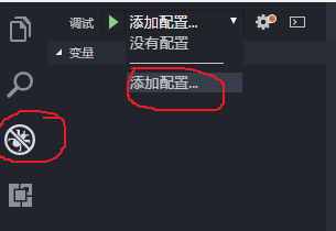 vs code 调试配置