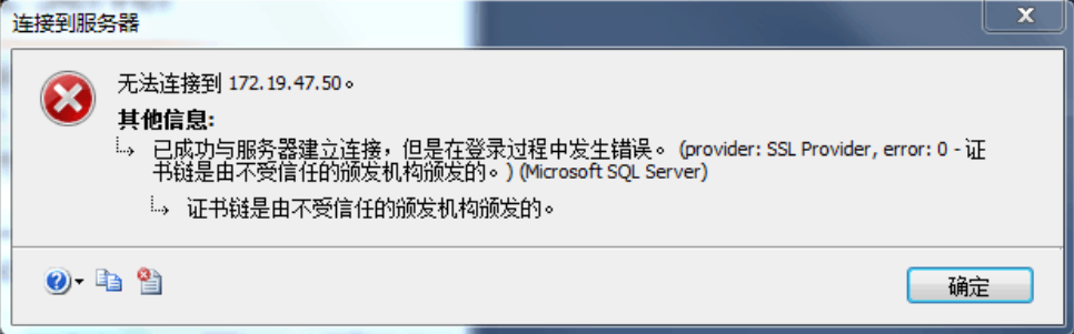 SQL Server（解决问题）已成功与服务器建立连接，但是在登录过程中发生错误。provider：SSL Provider，error：0 