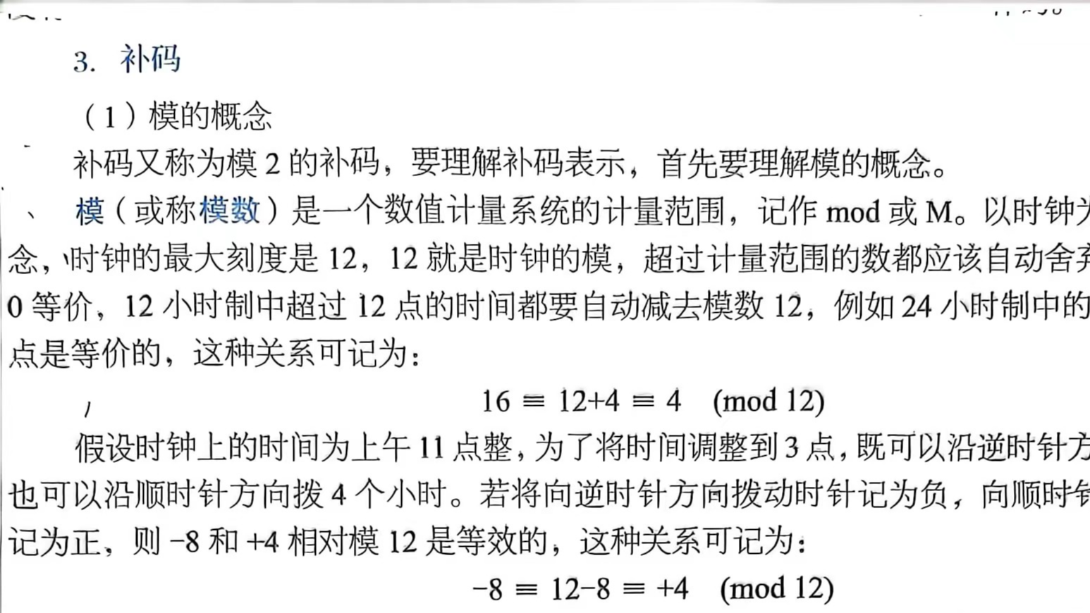 123按位取反是多少？原码、反码、补码及其运算