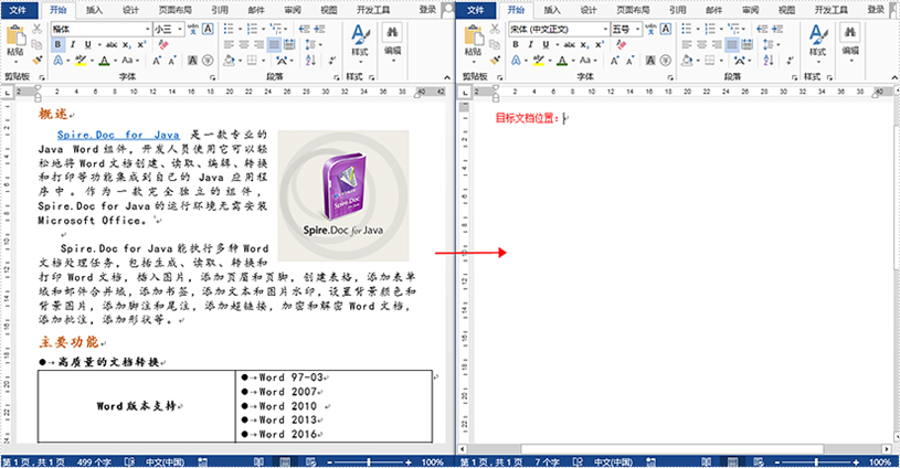 Java复制Word文档 