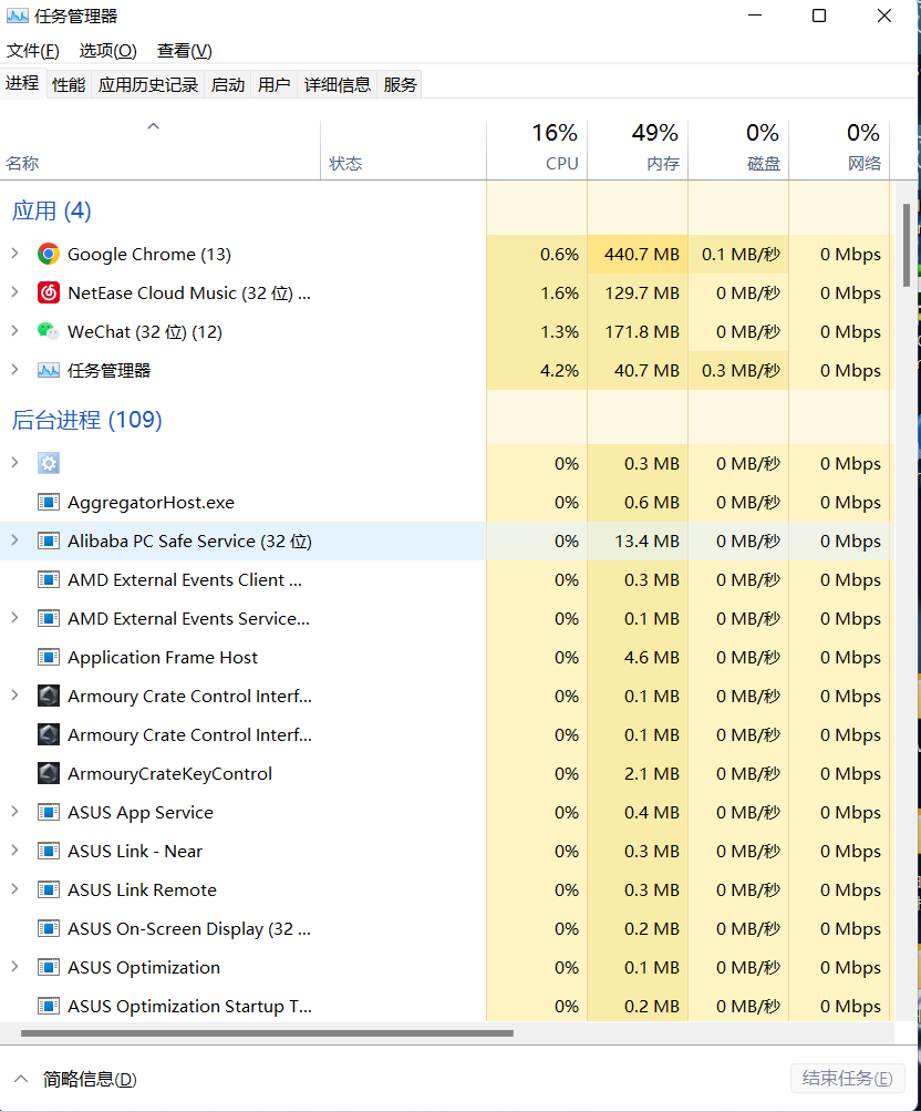任务管理器查看进程