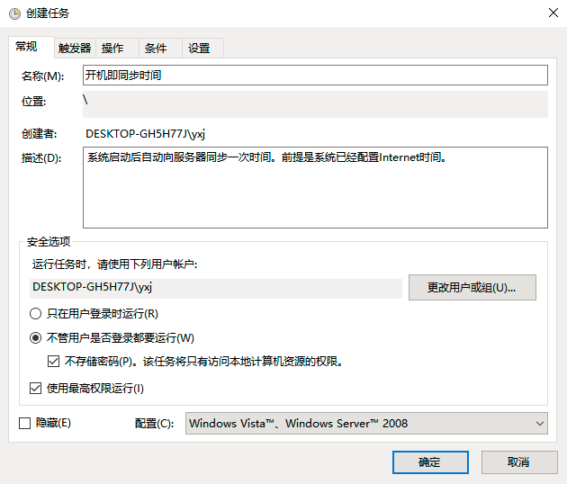 Windows開機自動同步時間