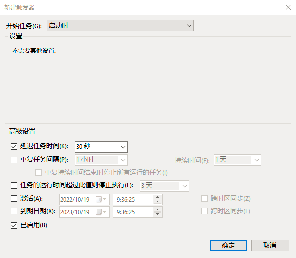 Windows開機自動同步時間